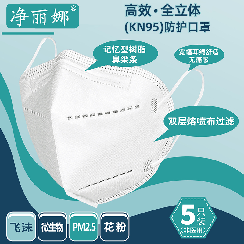 kn 95 - disposable mask five layers of double fusion spray nozzle N95 anti - bacteria dust - proof smog and breathable mask