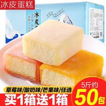 Net red ice cream cake mixed flavor sweet potato snow bread snacks recommended delicious breakfast food whole box