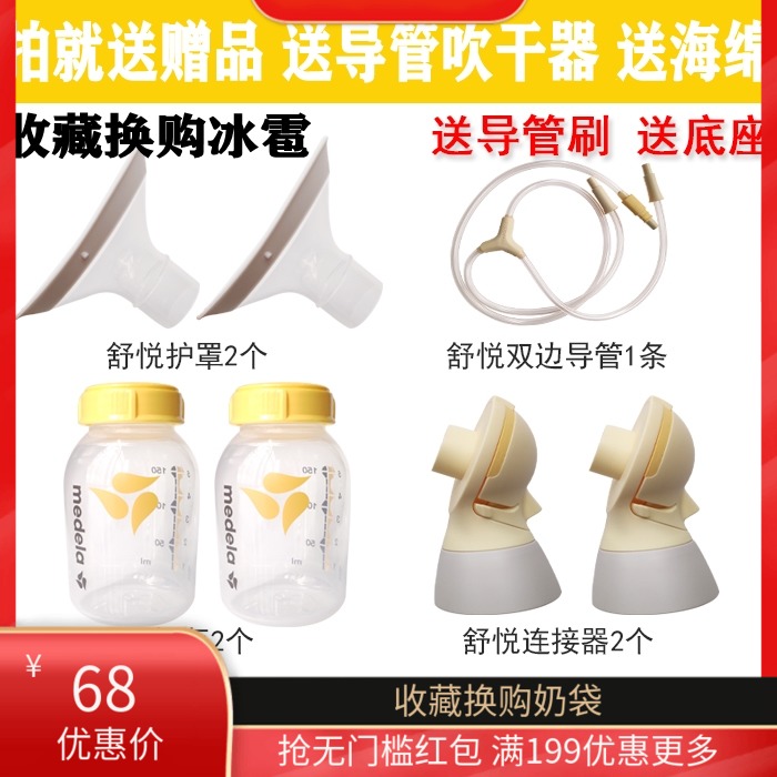 Medela Accessories Silky Wing Flex Comfort Edition Full set of accessories Zhiyun Enjoy Yun Bilateral electric breast pump horn