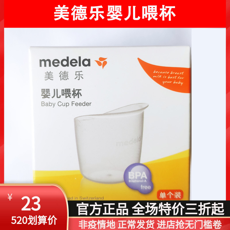 Swiss Medelamedeela baby feeding cup to avoid neonatal nipple confusion without PBA