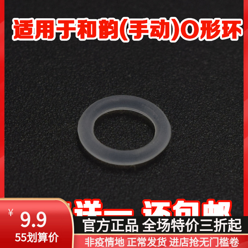 O-shaped ring white small ring suitable for and rhyming manual suction miller accessories handle bracket