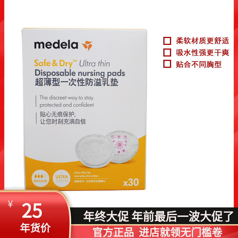 Medela (medela) disposable anti-spill breast pads 30 pieces of breastfeeding stickers non-washable leak-proof breastfeeding pads