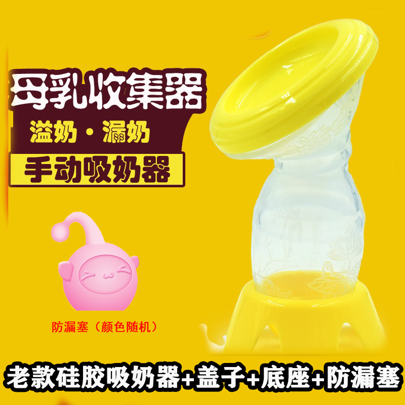 Jiaying Le breast pump Manual breast milk collector Overflow milk leakage silicone milking device Maternal milk collection milk artifact