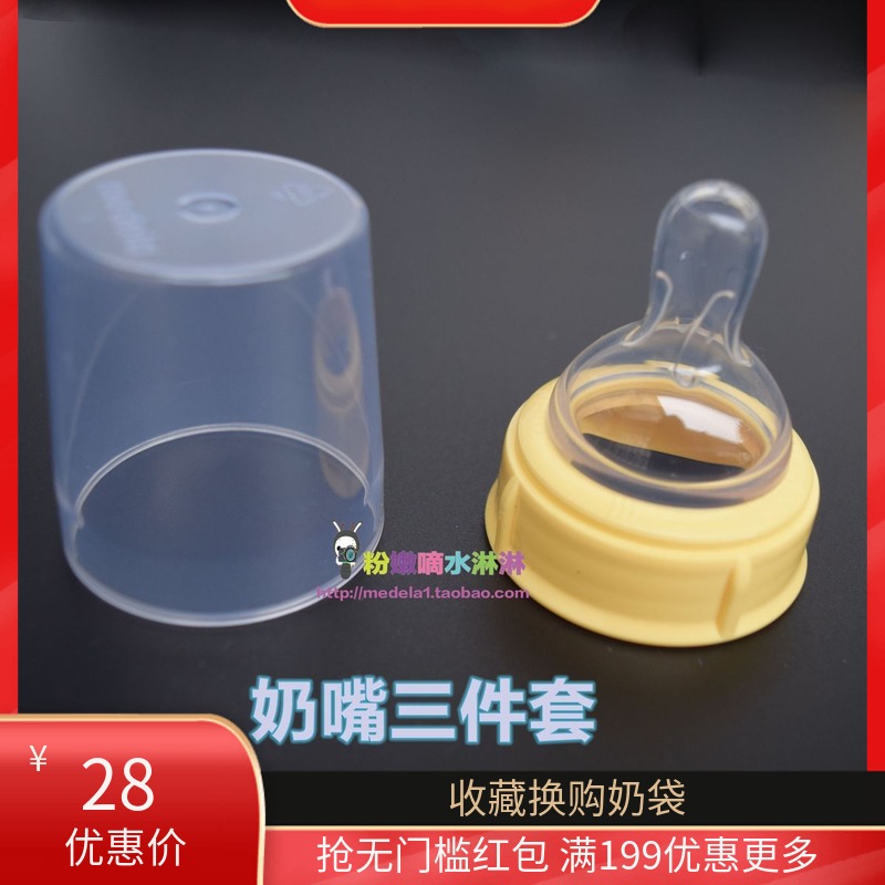 Medela flatulence pacifier medela pacifier bottle hollow screw cap pacifier transparent high lid