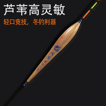 Shallow incense float fish drift reed High sensitivity Light mouth competitive winter fishing Crucian carp small broken eyes windproof eye-catching