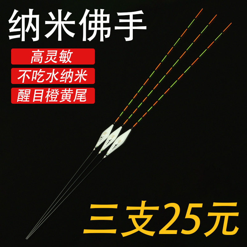 Bergamot Float Nano Fish Float Highly Sensitive Anti-water Anti-wind and Wave Black Pit Carp Carp Fahrenheit Super Eye-catching