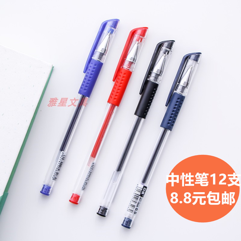 Belden BT508 gel pen meeting signature pen office water-based pen 0 5mm student water-based pen black pen stationery