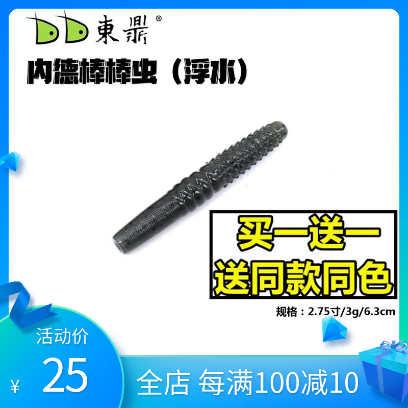 East Tripod Sticks NED Nedersoft bait Noodle Worms Floating bait high-pressure field floating water Shrimp Black Pit Bass bait