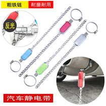 Car electrostatic belt Metal chain anti-static belt Eliminate anti-static strip Car decorative strip Mopping type