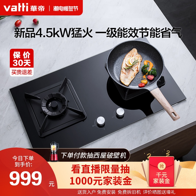 Vantage gas stove i10059B gas stove double stove household natural gas embedded liquefied gas stove official flagship