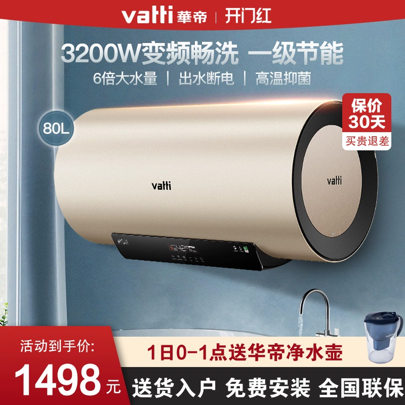 Vatti / Vantage DDF80-i14025 loại lưu trữ máy nước nóng điện gia dụng 80 lít phòng tắm trang web chính thức của cửa hàng - Máy đun nước