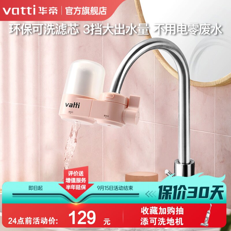 Vantage faucet water purifier home kitchen faucet filter tap water filter ultrafiltration purifier front