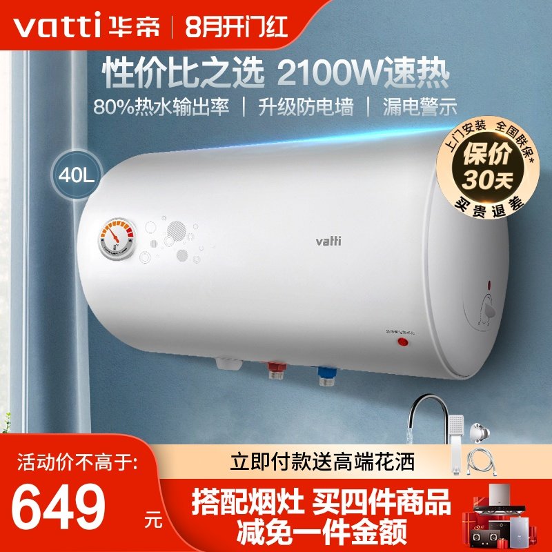 East China i14020 Electric Water Heater Electric Home Makeup Room Bath 40 Litres Speed Hot Water Storage Type Small Bath Rental