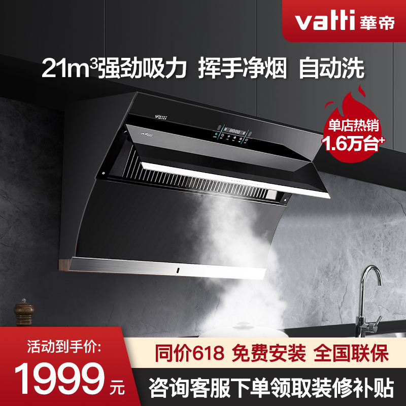 Vantage i11134 range hood Household kitchen range hood Large suction smoke machine side suction official flagship store