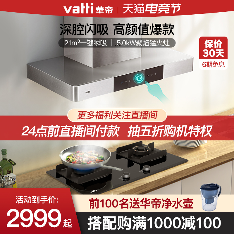 Vantage i11089 i10052 56B Range hood gas stove set Smoke machine stove package Official flagship store