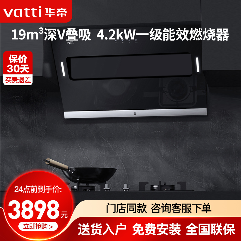 (stores same section) Huatiao side smoking foci W6J06 e10002B range hood gas stove suit-Taobao