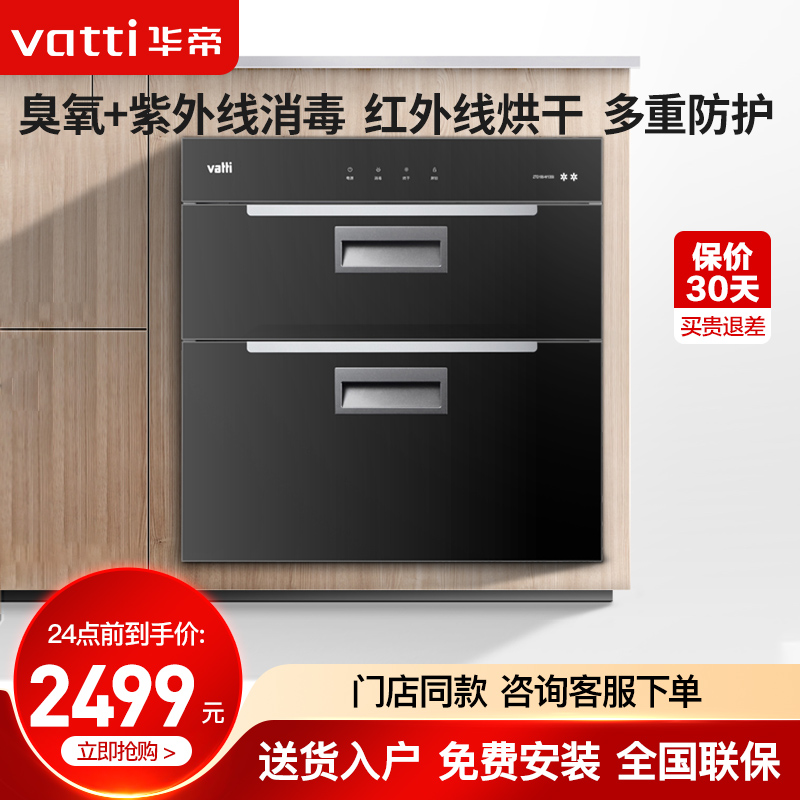 (Store Tongan) HuaDi Embedded disinfection cabinet W1309 UV disinfection safety-Taobao