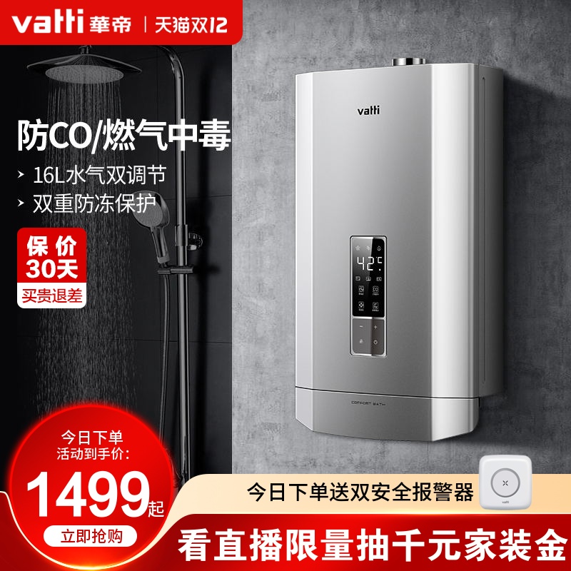 Vantage i12052-16 gas water heater household 16L natural gas water heater constant temperature 13L gas water heater