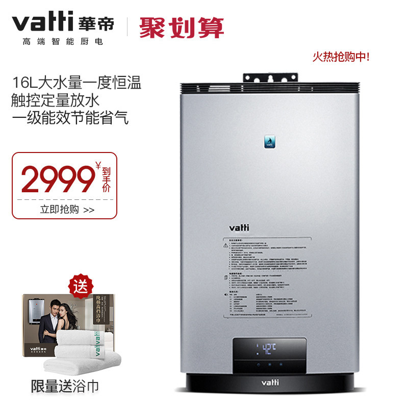 vatti/����16������ȼ����ˮ��jsq27i12022