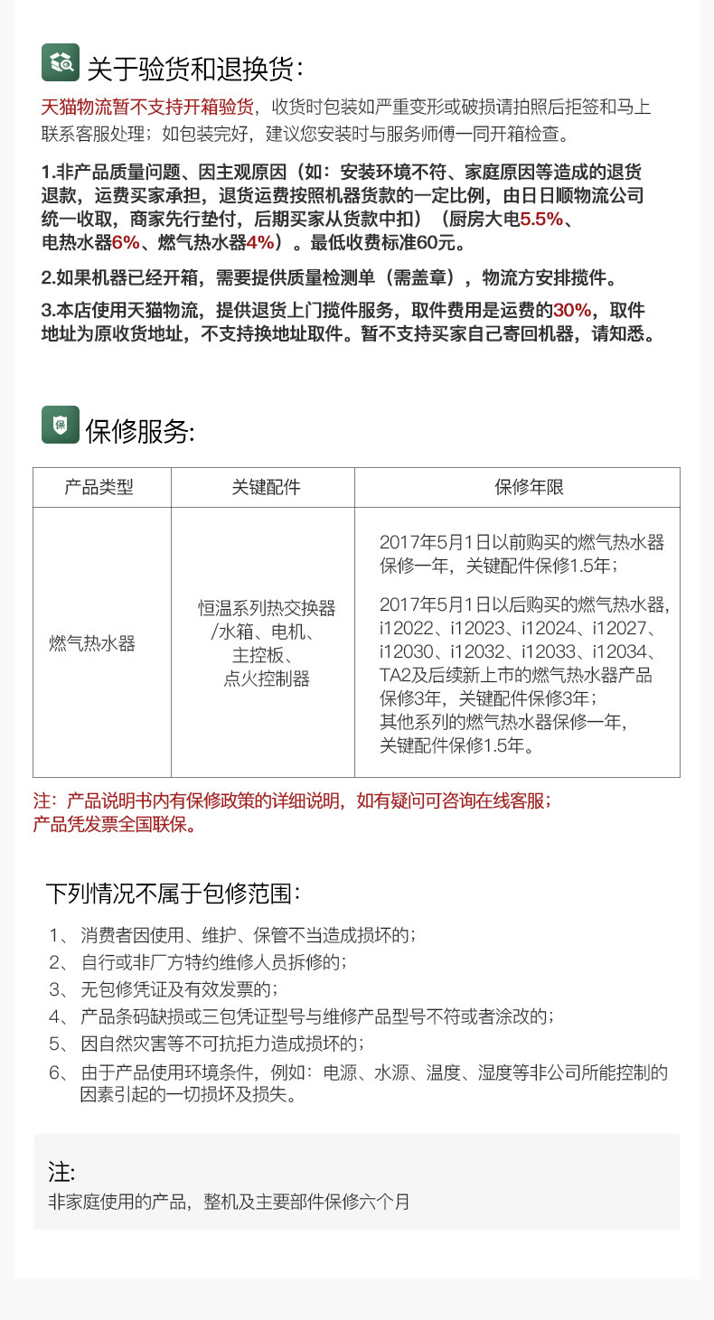 天猫-热水器售后页面_06.jpg
