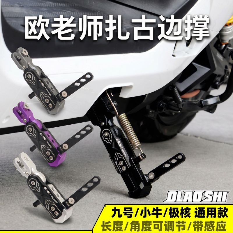 Teacher Ou's Side Stand, Extremely Stable, Ae4Seae5Ipro, Niu Fx, Wind Speed Mt, No. 9 Mz/Fz3 Modified Sensor Foot Stand