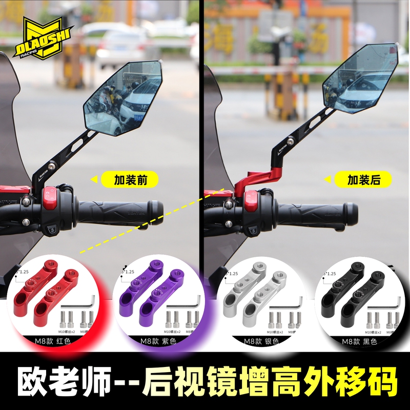 Ou's Rearview Mirror Extension Bracket for Niu 9 and Extreme Core Modified Aluminum Alloy Mirror with Height-Increasing Bracket