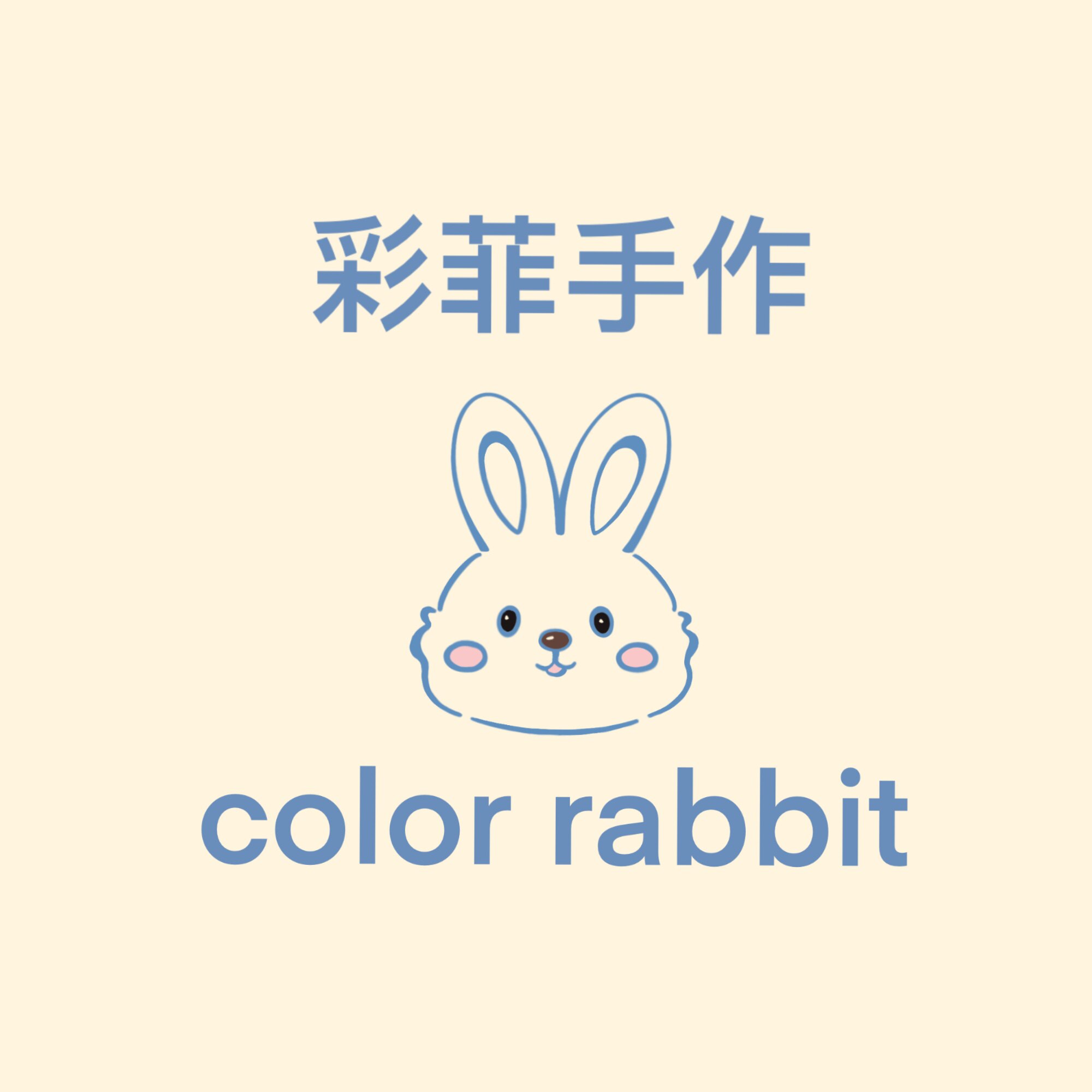 彩菲手作