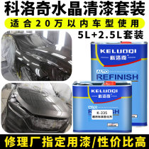 Automobile Light Oil Crystal Varnish Suit Transparent Bright Glossy Mirror Baking Varnish Firming Agent High Luminosité Change Color Paint