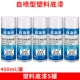 Self -Spray Plastic Primer [5 ветвей]