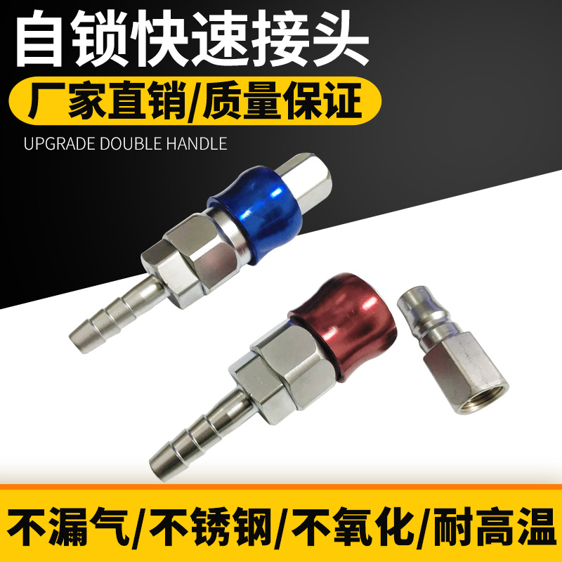 Moose card spray gun quick joint self-lock pneumatic spray gun joint paint spray gun pipe connector pneumatic tool joint