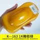 K-163 Olive Green 1 литр