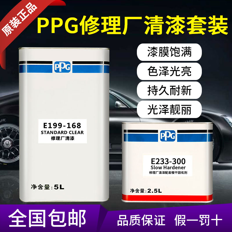 PPG varnish 168 Repair shop varnish GM Varnish Car varnish set Varnish Transparent varnish Topcoat