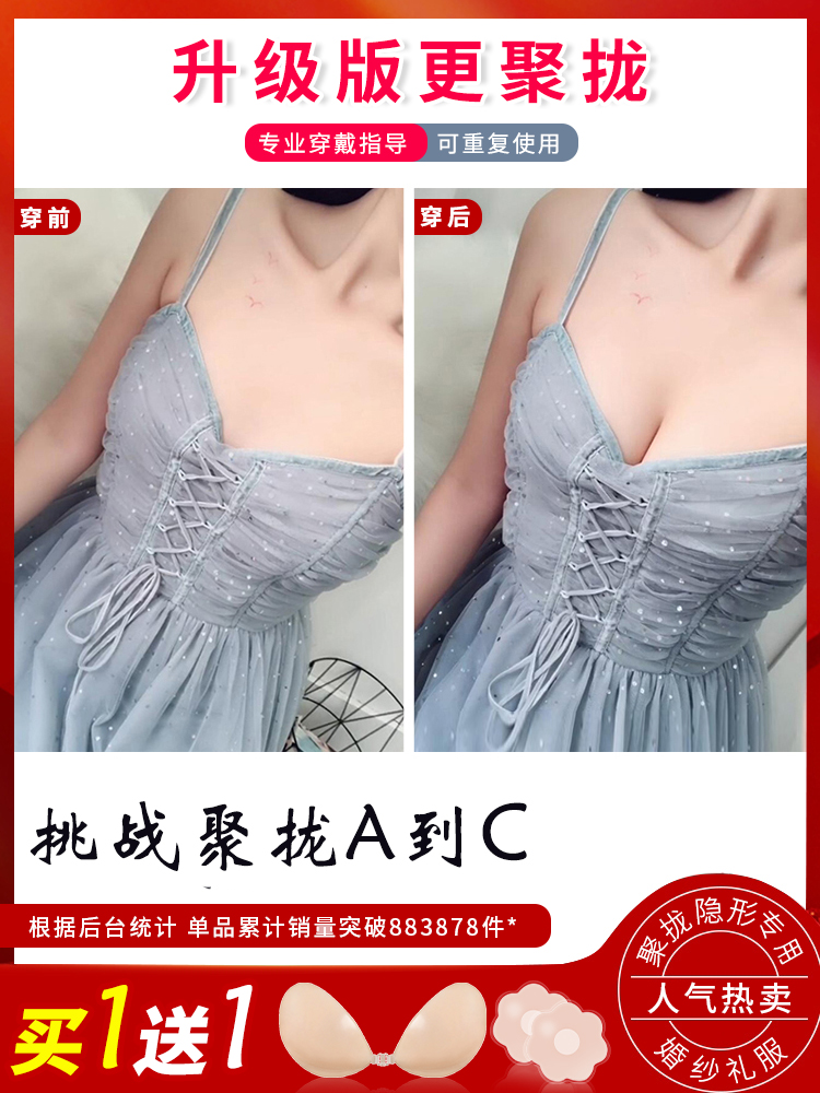 Silicone invisible bra chest patch women's wedding dress with gathered small chest thickened suspender breast patch underwear big chest summer thin section