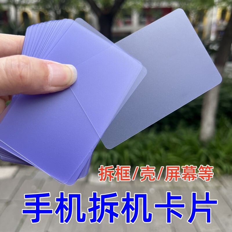 Mobile Phone Disassembly Card Plastic Tool for Separating the Middle Frame, Curved Screen, Case, and Back Cover; Repair Tool for Sliding and Removing with Soft Pry Mobile Phone Disassembly Card Plastic Tool for Separating the Middle Frame, Curved Screen, Case, and Back Cover; Repair Tool for Sliding and Removing with Soft Pry