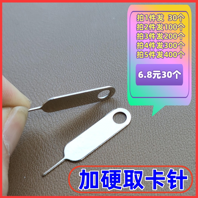 Add the hard phone to take the card pin suitable for the apple oppo Android card sim taking the card ejector thimble to open the card detached card-Taobao