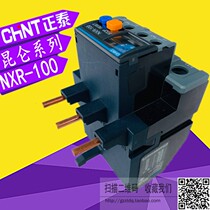 Chint Kunlun thermal relay NXR-100 32A 40A 50A 65A 70A 80A 93A thermal overload