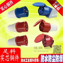 Waterproof industrial plug socket 3 core 4 core 5 hole 16A 32A connector waterproof plug-in open aviation socket