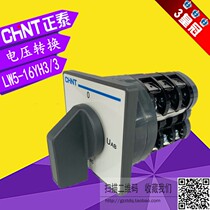 Chint LW5D-16 YH3 3 voltage change-over switch LW5-16YH3 3