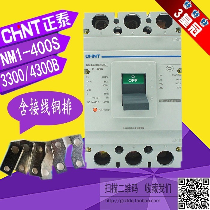 Zhengtai NM1-400S 3300 4300B air switch 250A 315A 350A 400A plastic shell breaker
