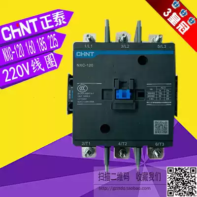 Chint Kunlun AC contactor NXC-120 160 185 225 220V contactor