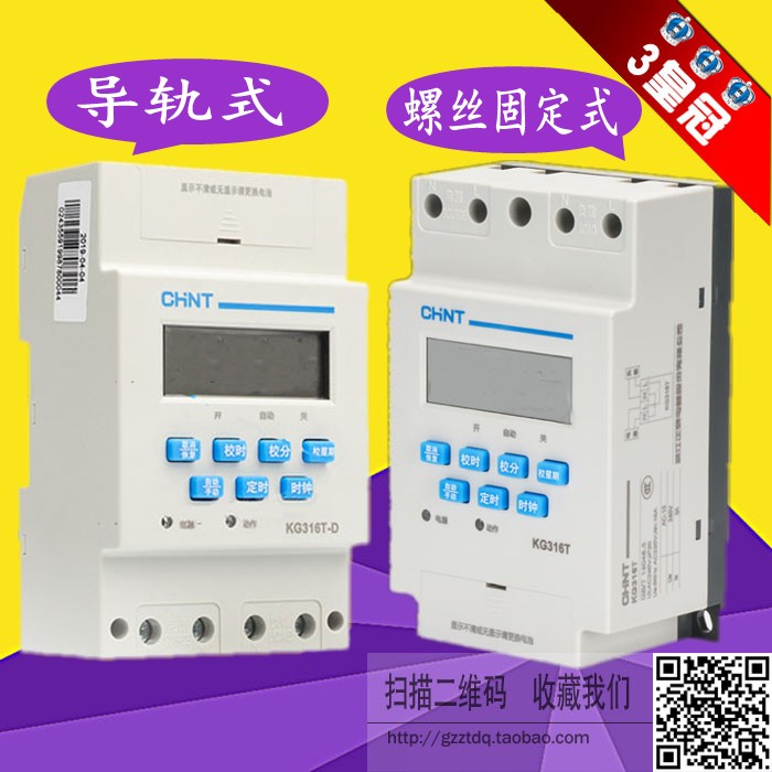CHINT KG316T-D time control switch timer 220V rail type microcomputer time control switch