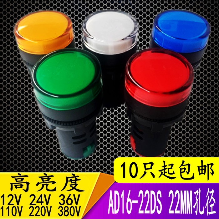 High brightness indicator AD16-22D S LED signal light 24V 36V 220V 380V Solid color 22DS