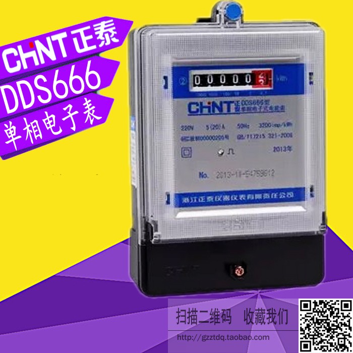 Zhengtai electronic energy meter DDS666 electric meter 5-20A 10-40A 15 -60A single-phase electronic meter electric meter
