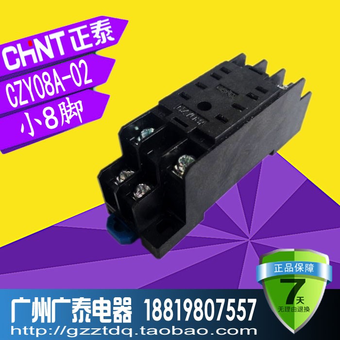 Zhengtai relay base CZY08A-02 small 8 feet (MY2NJ MY2NJ JZX-22FD 2Z) Base