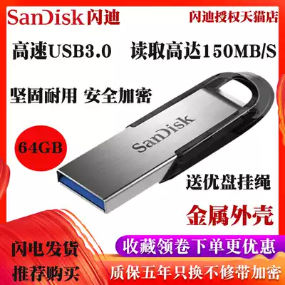 SanDiskSanDiskU disk 64g high-speed USB3 0U disk Fashion personality metal U disk cz73 cool mobile phone cup disk mobile encryption system Student US