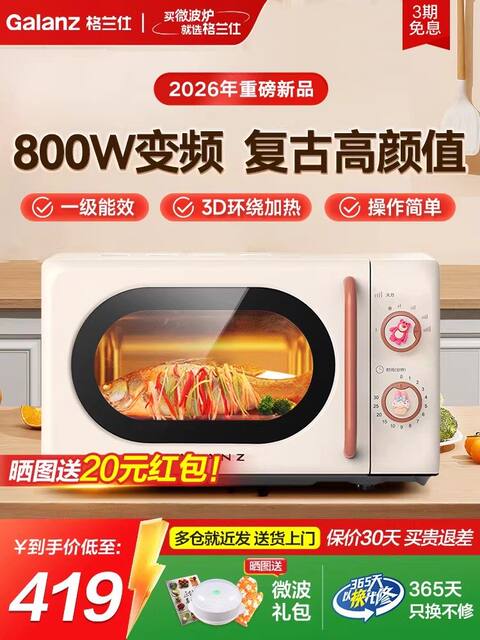 2026 New Product Galanz Inverter Household Retro Microwave Oven Class One Energy Efficiency Small Mini Knob Machine
