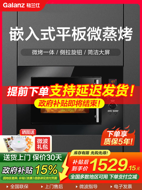 Galanz embedded stainless steel microwave oven micro-steaming oven multi-functional all-in-one household light wave oven 2025 new model