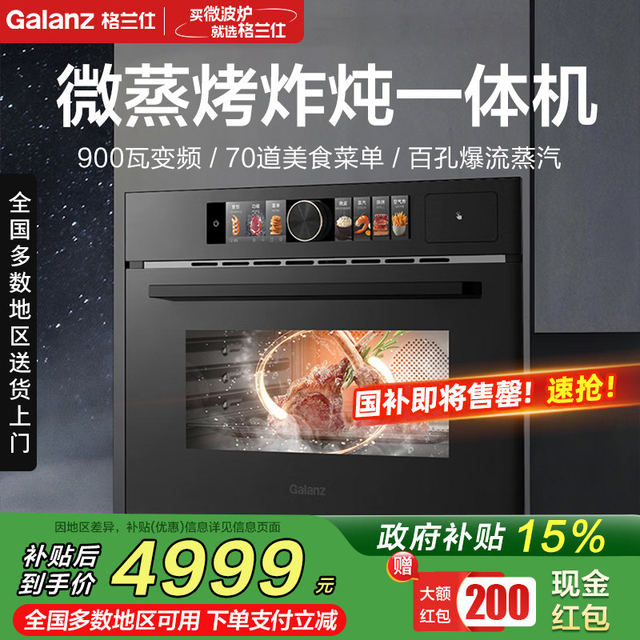 Galanz embedded micro steaming, roasting, fried and stewing five-in-one machine 55L large capacity multi-function color screen knob control