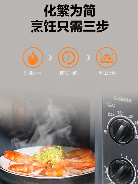 Galanz microwave oven household intelligent mechanical knob large flat plate 20L multi-function official authentic product