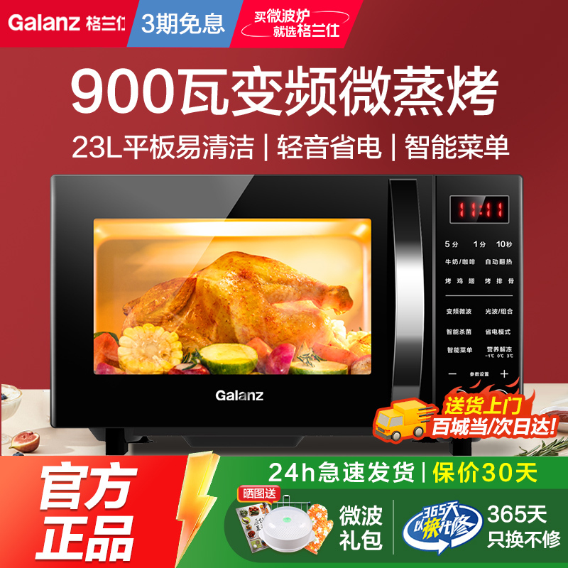 Galanz Inverter Microwave Oven for Home Use, 900W, 23L, Large Flat-Panel Lightwave Oven, Micro-Steaming and Baking All-In-One Appliance, Genuine Product Galanz Inverter Microwave Oven for Home Use, 900W, 23L, Large Flat-Panel Lightwave Oven, Micro-Steaming and Baking All-In-One Appliance, Genuine Product